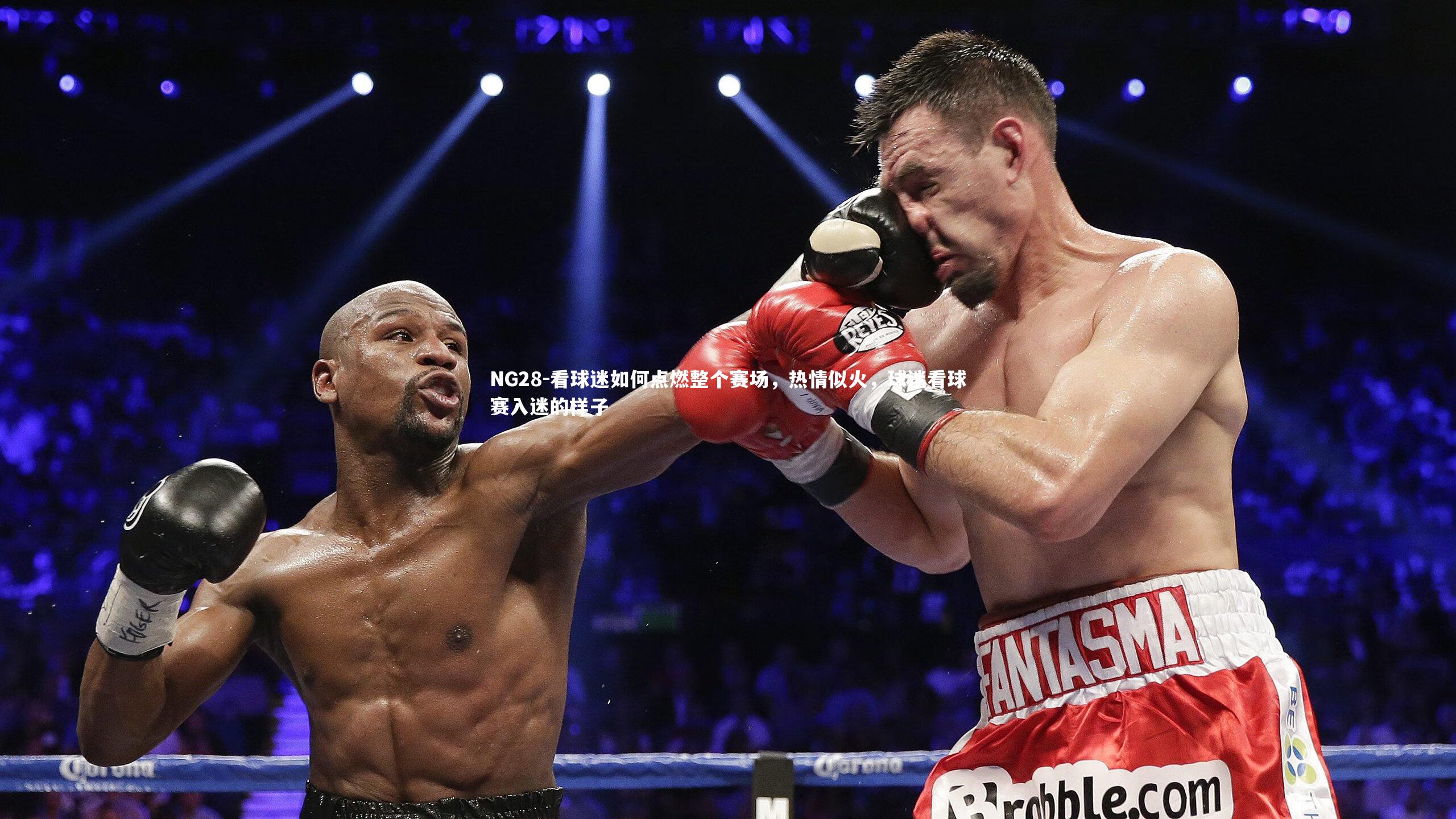 看球迷如何点燃整个赛场，热情似火，球迷看球赛入迷的样子