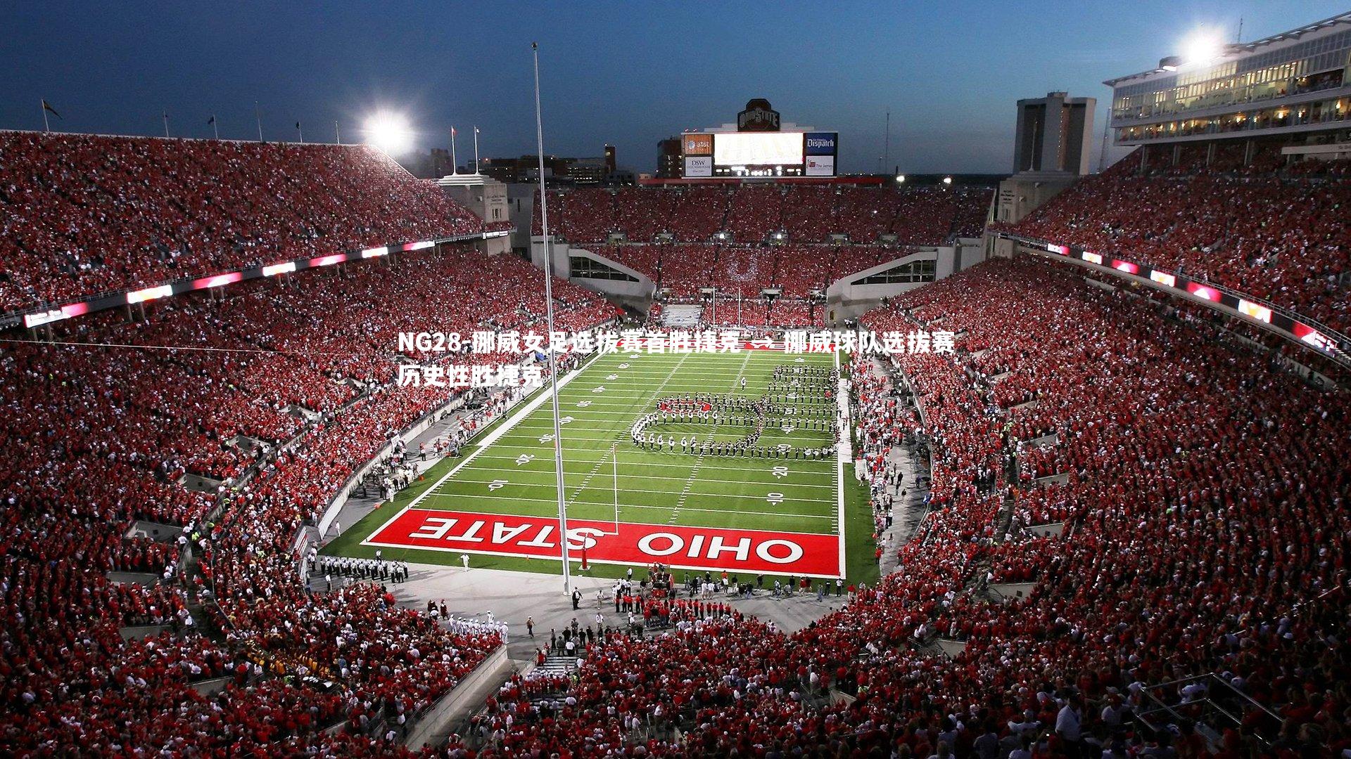 挪威女足选拔赛首胜捷克 → 挪威球队选拔赛历史性胜捷克