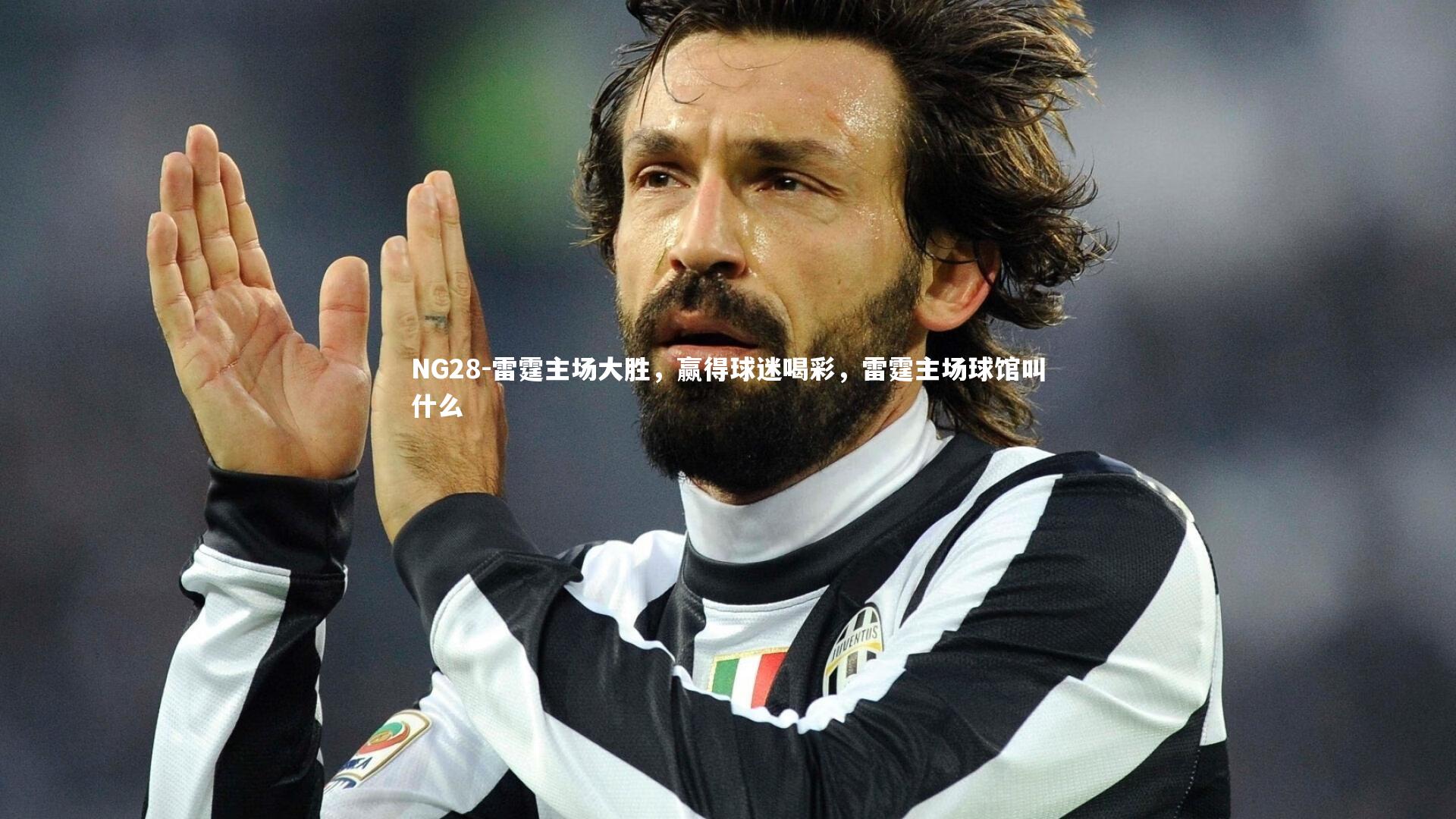 雷霆主场大胜，赢得球迷喝彩，雷霆主场球馆叫什么