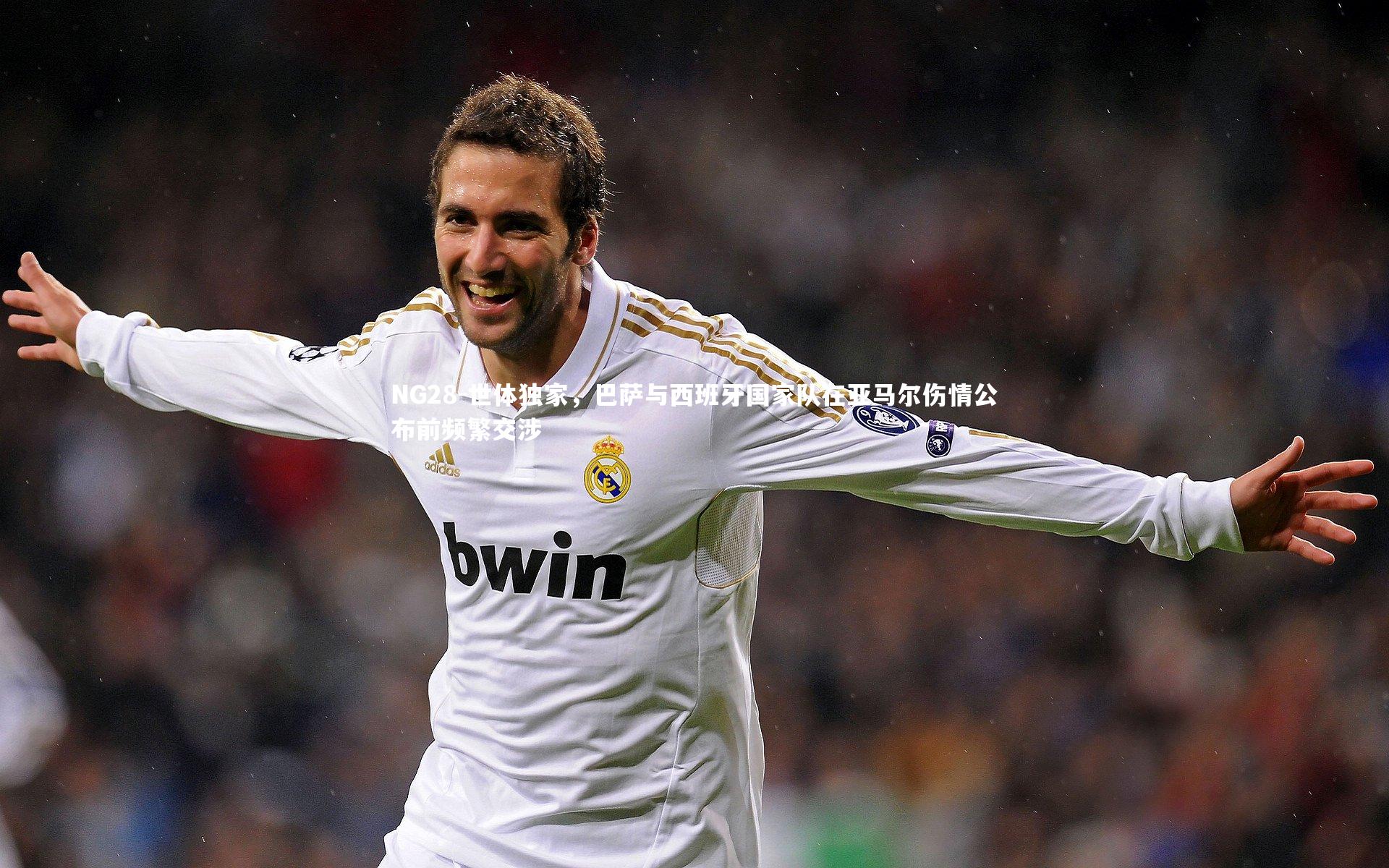 NG28-世体独家，巴萨与西班牙国家队在亚马尔伤情公布前频繁交涉